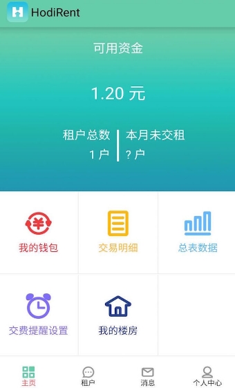 浩迪房管家app手機版(收房租軟件) v1.2 安卓免費版