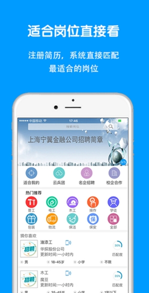 简才appIOS版(手机招聘软件) v4.4.1 苹果免费版