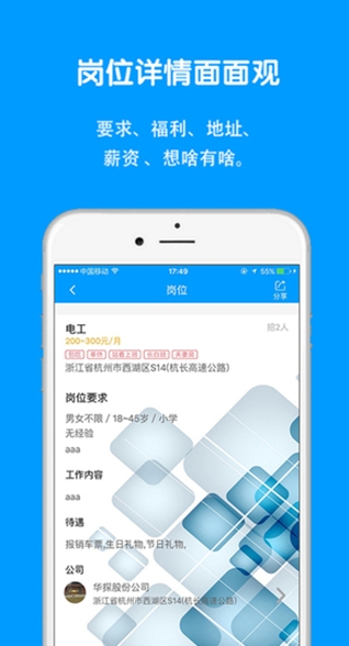 简才appIOS版(手机招聘软件) v4.3.1 苹果免费版