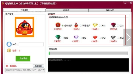 qq刷钻之神2017永久免费版截图