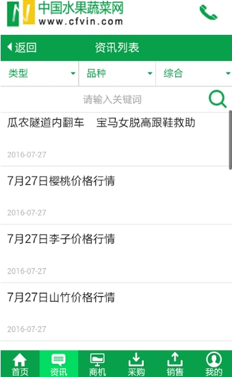 金农果蔬免费手机版(果蔬资讯app) v1.1 安卓版