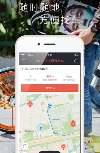 摩拜單車蘋果版(自行車租賃手機平台) v3.4.6 IOS版