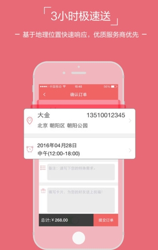 鲜花中国手机版(苹果鲜花配送购物平台) v1.5.1 iPhone版