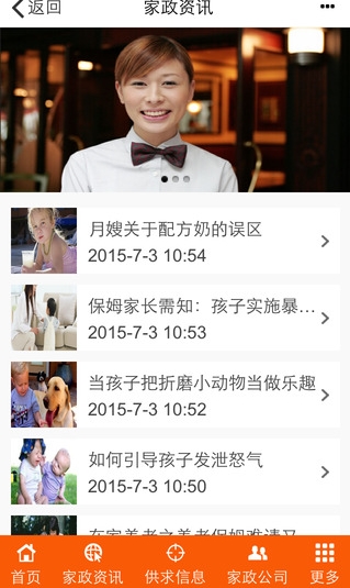 湖南家政IOS版(家政生活手机app) v1.1 iPhone版
