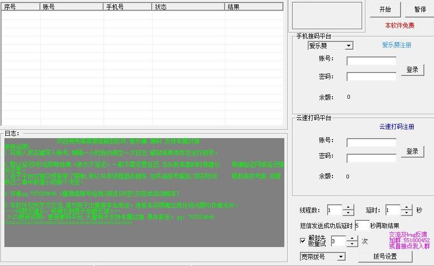 微信账号注册机