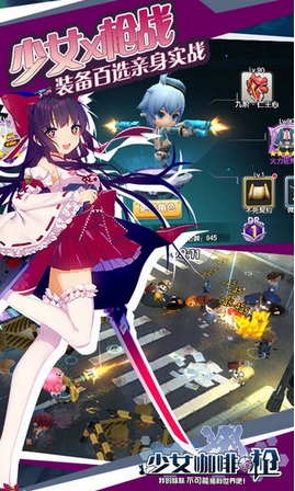 少女咖啡枪手游(安卓3D射击游戏) v1.3  官方最新版