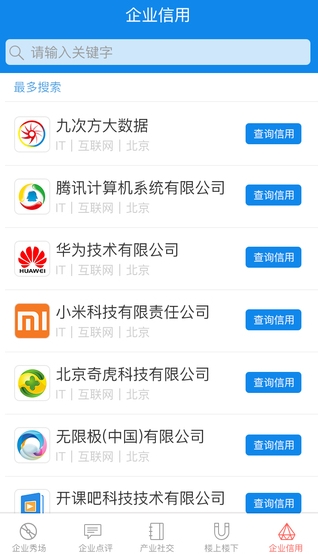 聚信iPhone版(企业社交手机应用) v2.1.1 IOS版