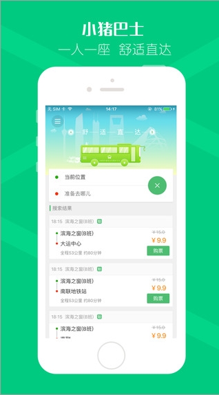小猪巴士app苹果版(手机打车软件) v2.3 IOS最新版