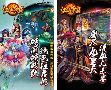 江山爭霸安卓版(MMORPG手遊) v1.3.3 官網版