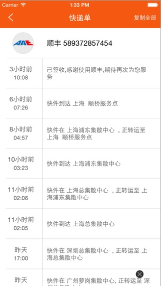 快遞王IOS版(快遞查詢app) v1.3.0 蘋果免費版