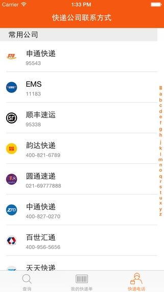 快递王IOS版(快递查询app) v1.3.0 苹果免费版