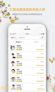 美檸家android版(美容服務app) v1.4.1 官網版