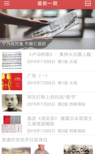 中国档案报苹果版v1.4 iPhone版