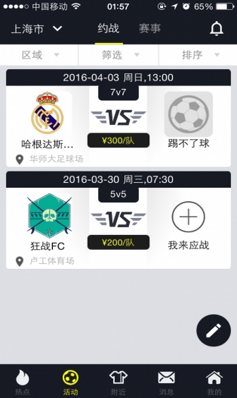 足球核心最新安卓版v1.2 手机免费版