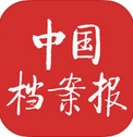 中国档案报苹果版v1.4 iPhone版