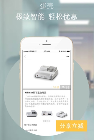蛋壳IOS版(科技购物手机应用) v1.8 iPhone版