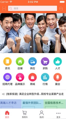 山东人才网iPhone版for iOS (招聘求职类手机软件) v1.2 最新版