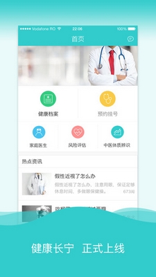 健康长宁iOS版(苹果手机健康应用) v1.1 免费版