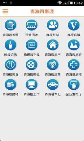 青海全搜索手机版(安卓新闻软件) v3.5.00 Android版