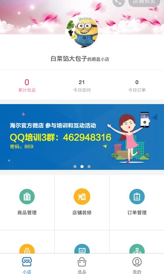 顺逛微店IOS版(电器购物手机商城) v2.4.2 iPhone版
