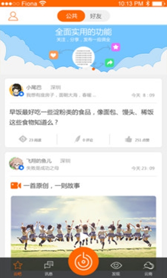 云吧app安卓版(手机社交平台) v2.2.8 最新版