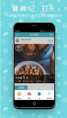 健食记安卓版(健康美食菜谱手机APP) v1.1.0 最新版