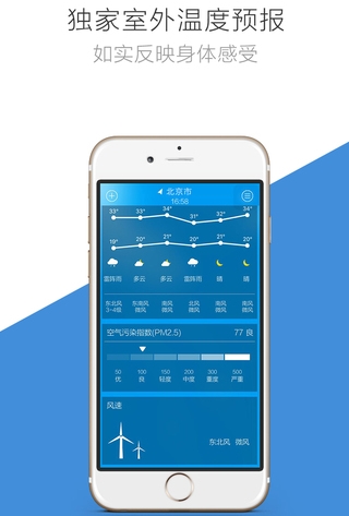 蚂蚁天气IOS版(天气预报手机应用) v1.2.2 苹果版