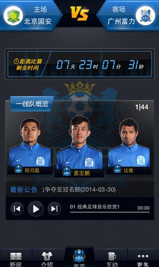 广州富力iPhone版(足球资讯手机平台) v1.7.2 苹果版