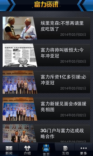 广州富力iPhone版(足球资讯手机平台) v1.7.2 苹果版