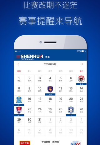 上海申花苹果版(足球资讯手机应用) v1.1.1 IOS版
