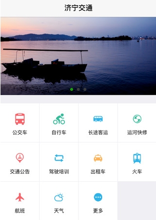 济宁交通手机版(苹果生活服务软件) v1.3.3 IOS版