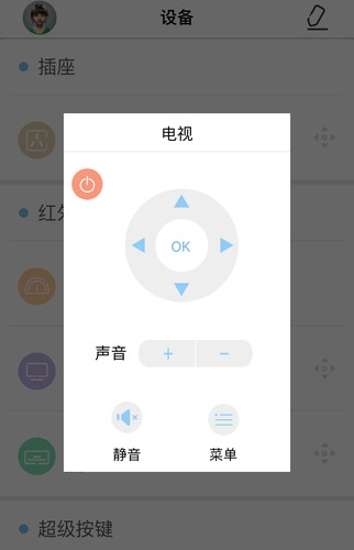 易生活IOS版(智能家居手机工具) v2.2.4 iPhone版