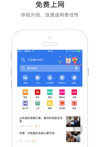 16WiFi蘋果版(免費wifi手機工具) v3.6.1 iPhone版