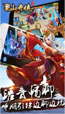 蜀山奇侠手游(仙侠RPG游戏) v1.1 安卓版