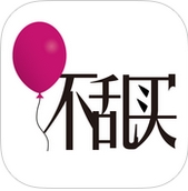 不乱买海淘iOS版(海淘购物软件) v1.3.7 苹果手机版