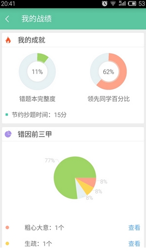 极课同学app安卓版(错题本软件) v2.2.3 最新手机版