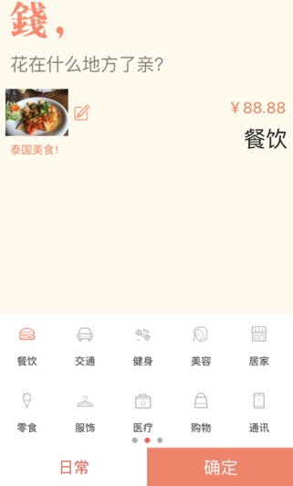 松鼠手帐苹果版(生活记账手机app) v1.2.2 IOS版