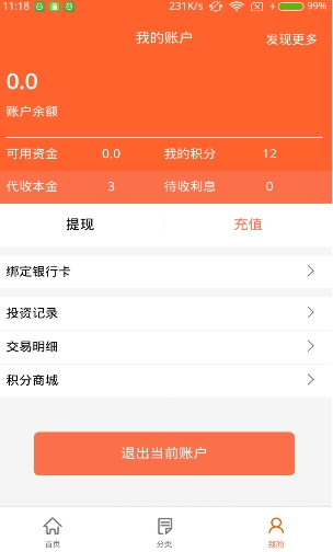 金牌理财最新安卓版(手机理财app) v1.4 免费版