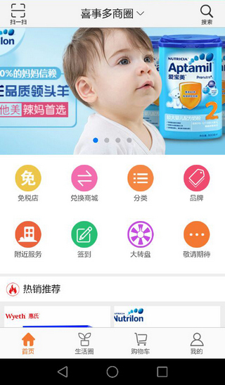 千牵宝贝手机版(安卓母婴购物app) v1.1.5 官网版