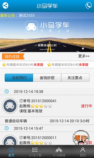 小马学车安卓版(手机学车app) v2.2.0 最新版