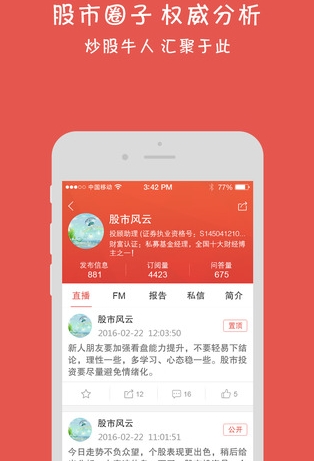 微财讯苹果版(股票资讯手机app) v2.10 IOS版
