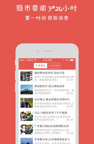 微财讯苹果版(股票资讯手机app) v2.10 IOS版