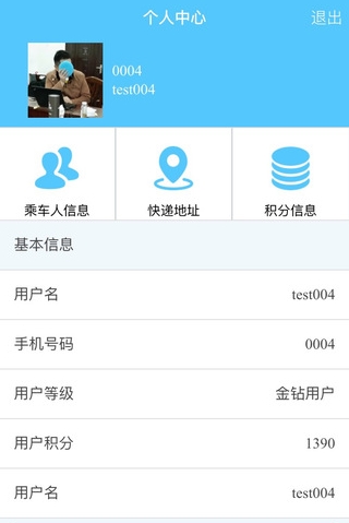 广铁商旅平台IOS版(旅游订票手机应用) v0.2.5.1 iPhone版