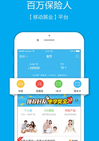 聚米保險手機版(汽車保險蘋果工具) v3.4.0 iPhone版