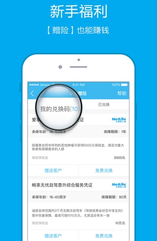 聚米保险手机版(汽车保险苹果工具) v3.4.0 iPhone版