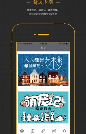 玩丫iPhone版(情侣服装购物手机app) v2.3.1 IOS版