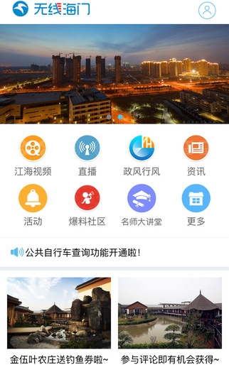 无线海门iPhone版(新闻阅读手机应用) v3.1.1 苹果版