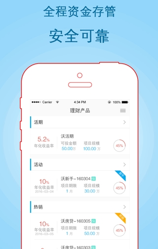 沃贷宝IOS版(贷款服务手机app) v1.2.29 iPhone版