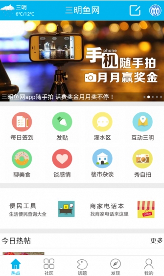三明鱼网免费安卓版v1.9.0 最新手机版