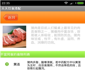 天天饮食搭配Android版v1.3 最新安卓版